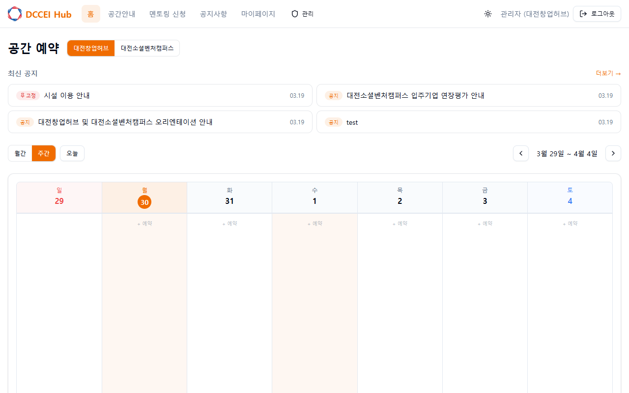 dccei-hub 미리보기