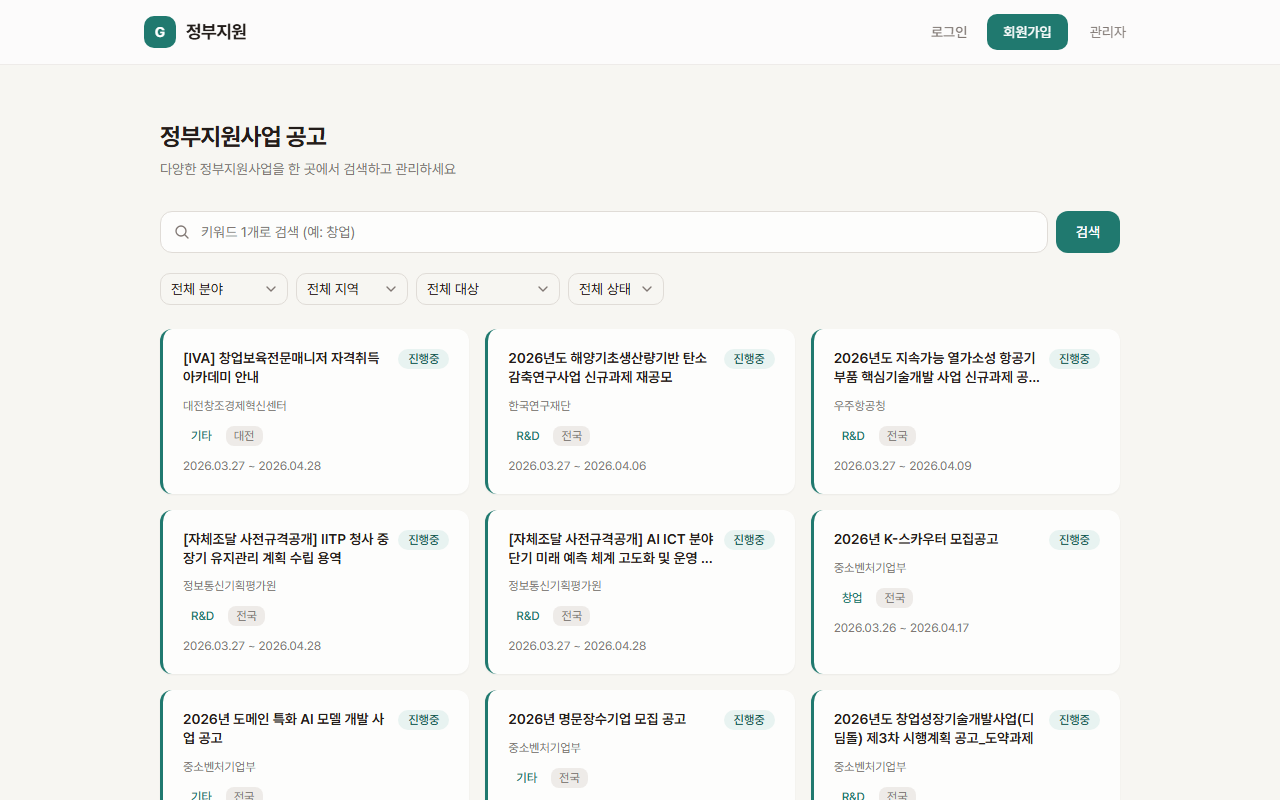 govgrant 미리보기